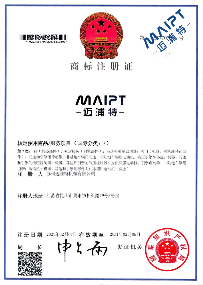 邁浦特商標7類_00.png