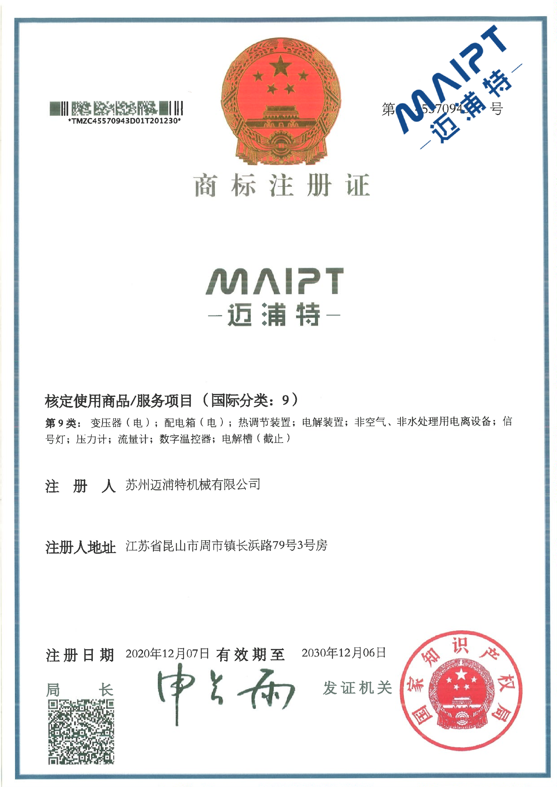 邁浦特 9類儀表商標證_00.png