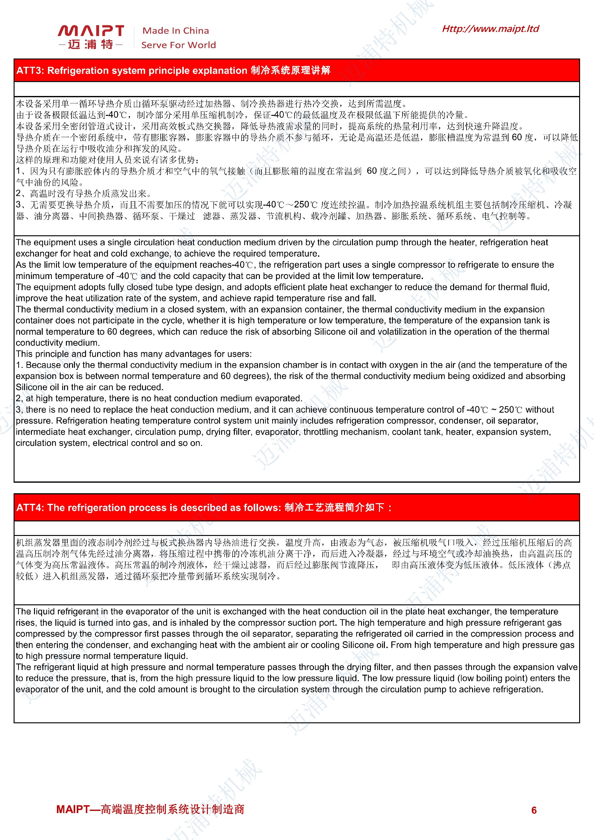 -45至250℃防爆高低溫一體機(jī)技術(shù)規(guī)格書_05.jpg