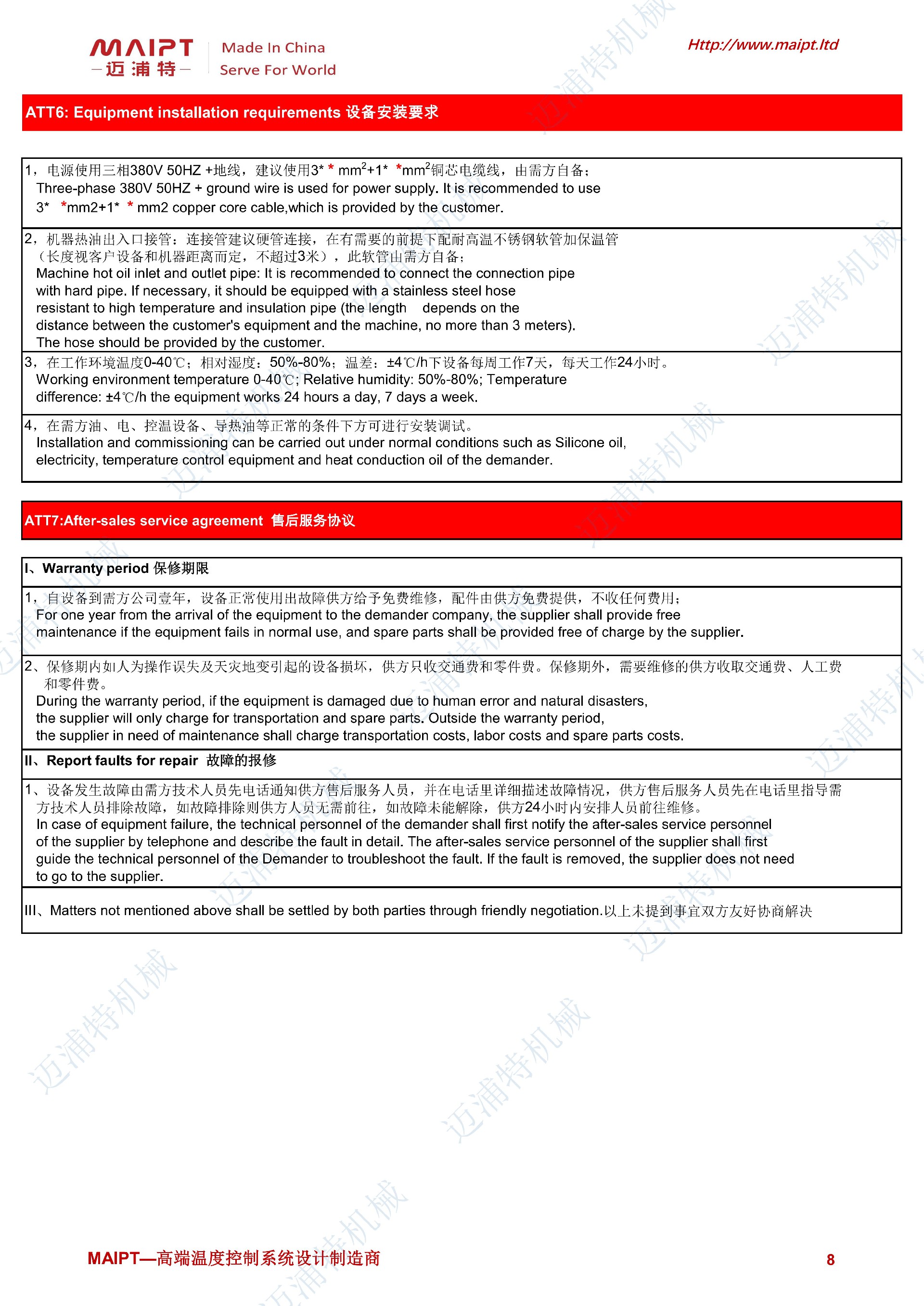 -45至250℃防爆高低溫一體機(jī)技術(shù)規(guī)格書_07.jpg