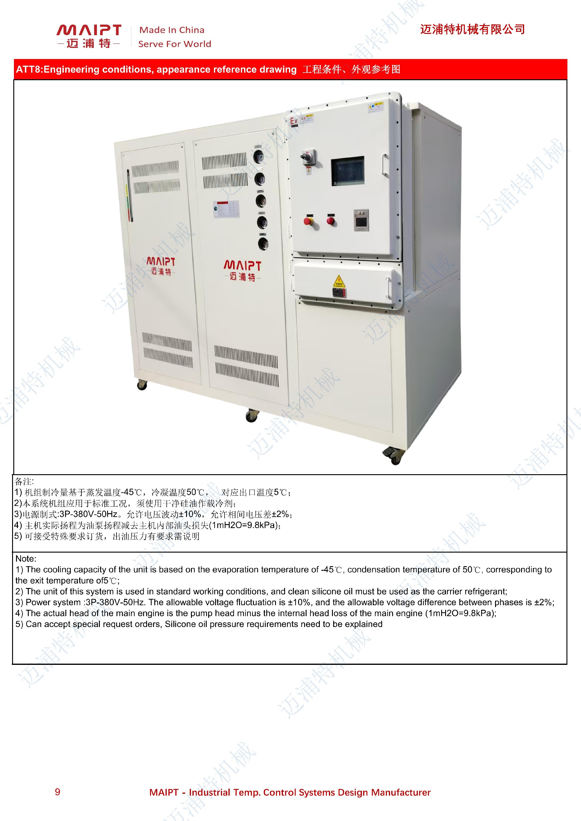 -45至250℃防爆高低溫一體機(jī)技術(shù)規(guī)格書_08.jpg