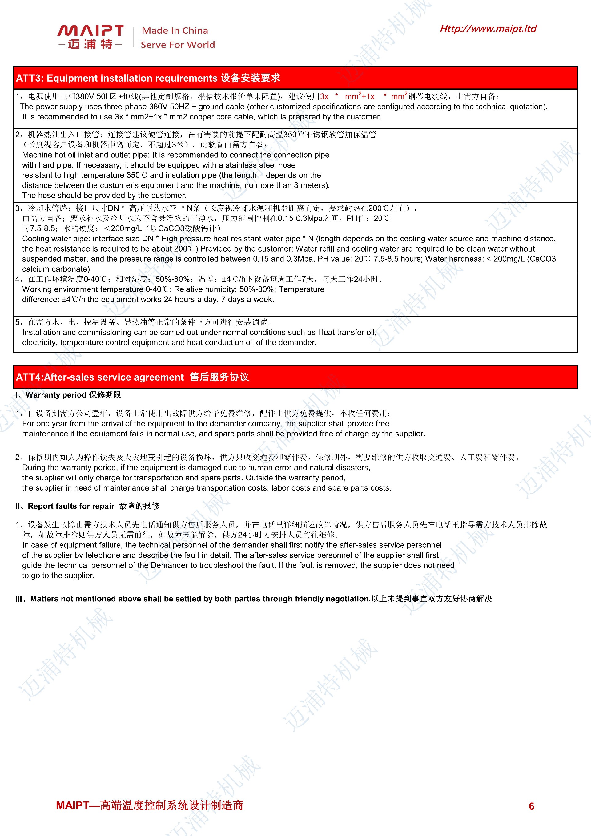 防爆高溫油循環(huán)溫度控制機MPOT-EX技術(shù)規(guī)格書_05.jpg